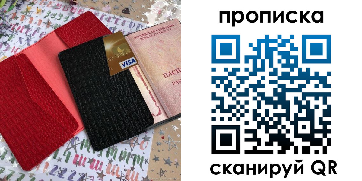 прописка для школы в Грязях
