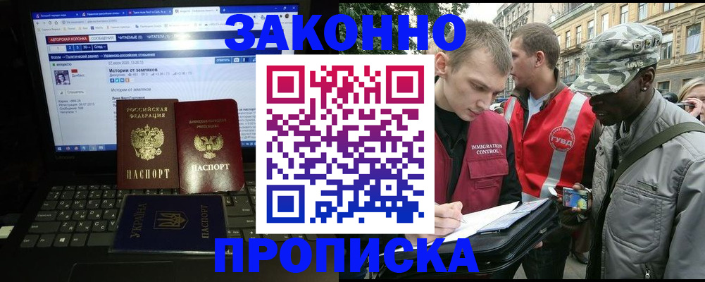 прописка законно в Грязях