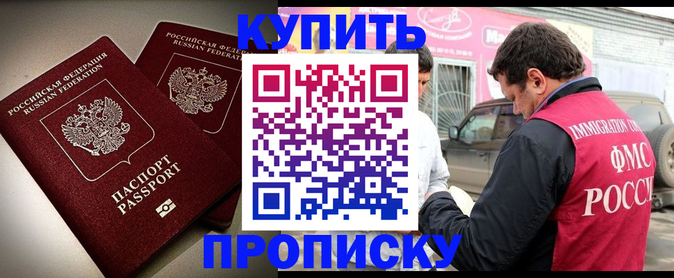 временная регистрация недорого в Грязях