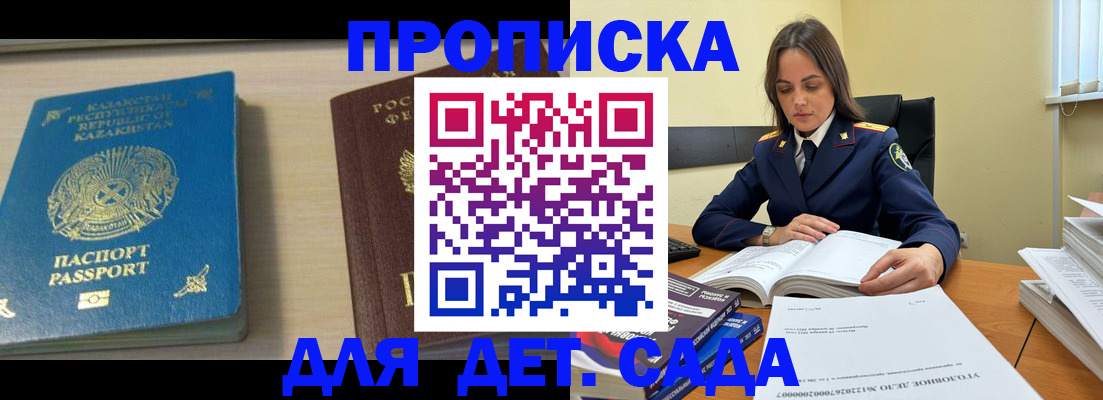 прописка 2025 в Грязях