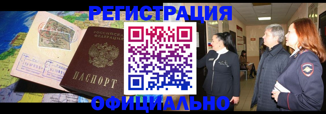 прописка иностранных граждан в Грязях