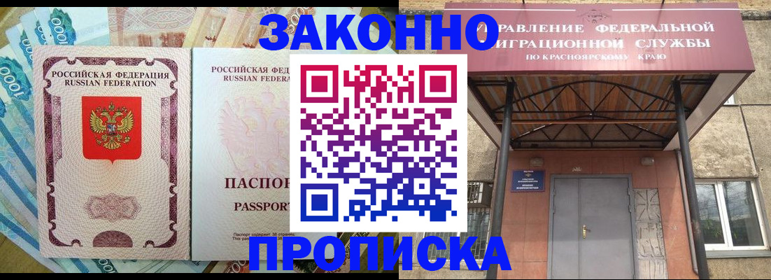 временная прописка в Грязях