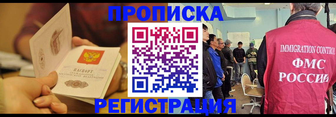 прописка в Грязях